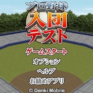 プロ野球入団テスト