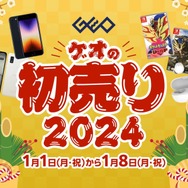 『スプラトゥーン3』や『FF16』が3,278円！ ゲオ店舗の初売りセールを見逃すな─オンラインストアは新品ソフトもお買い得