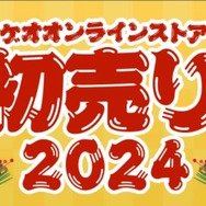 『スプラトゥーン3』や『FF16』が3,278円！ ゲオ店舗の初売りセールを見逃すな─オンラインストアは新品ソフトもお買い得