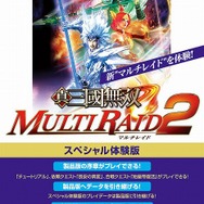 真・三國無双 MULTI RAID 2