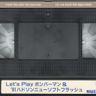 あつまれアナログ世代！ゲーム販促ビデオVHSテープコレクション【年末年始特集】