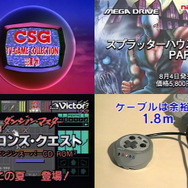 あつまれアナログ世代！ゲーム販促ビデオVHSテープコレクション【年末年始特集】