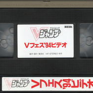 あつまれアナログ世代！ゲーム販促ビデオVHSテープコレクション【年末年始特集】