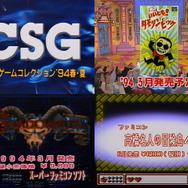 あつまれアナログ世代！ゲーム販促ビデオVHSテープコレクション【年末年始特集】