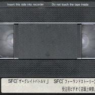 あつまれアナログ世代！ゲーム販促ビデオVHSテープコレクション【年末年始特集】