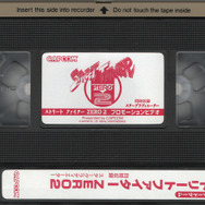 あつまれアナログ世代！ゲーム販促ビデオVHSテープコレクション【年末年始特集】