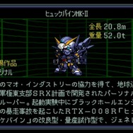 『スパロボOG』プラモデル HG「ヒュッケバインMk-II」レビュー！少々難があるものの時代相応の進歩を遂げた新キット【特集】