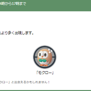 初実装の色違いを見逃すな！ほしのすな3倍も美味しい「モクロー」コミュデイ重要ポイントまとめ【ポケモンGO 秋田局】