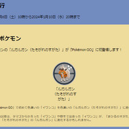 進化条件次第では、“激レア”になる！ ルガルガン（たそがれのすがた）初登場の「輝く冒険旅行」イベントまとめ【ポケモンGO 秋田局】