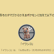 進化条件次第では、“激レア”になる！ ルガルガン（たそがれのすがた）初登場の「輝く冒険旅行」イベントまとめ【ポケモンGO 秋田局】