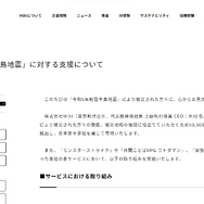 MIXIが能登半島地震を受け義援金5,000万円を寄付…『モンスト』などゲーム作品ではチャリティアイテムも販売