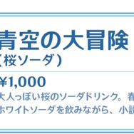 タルタリヤ、八重神子たちのコラボメニュー&グッズも！『原神』×「東京スカイツリー」コラボ詳細情報が公開