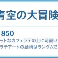タルタリヤ、八重神子たちのコラボメニュー&グッズも！『原神』×「東京スカイツリー」コラボ詳細情報が公開