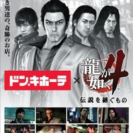 龍が如く4』×ドンキが今回もコラボ！オリジナル買い物袋配布や
