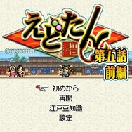 えどたん