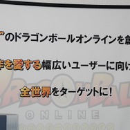 海を超えた本当の意味での共同開発が結実した『ドラゴンボールオンライン』(1) 