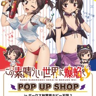 大胆な水着でかわいらしい「めぐみん」の描き下ろしグッズが登場