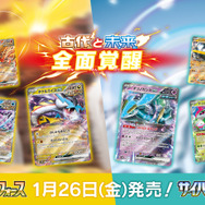 ポケカ』新弾「ワイルドフォース/サイバージャッジ」がイオン