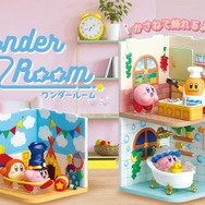 「カービィ」が不思議で素敵な部屋でくつろぐ様子をジオラマフィギュア化！「星のカービィ Wonder Room」が可愛くて癒される