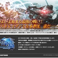 『アーマード・コア ラストレイヴン ポータブル』チャンピオンシップトーナメント2009シーズン3開催決定!