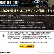 『アーマード・コア ラストレイヴン ポータブル』チャンピオンシップトーナメント2009シーズン3開催決定!