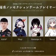 「日本eスポーツアワード」ファイナリストに梅原大吾、赤見かるび、SHAKAなど選出―受賞者決めるファン投票は1月15日まで