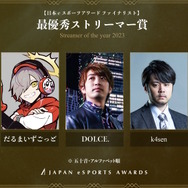 「日本eスポーツアワード」ファイナリストに梅原大吾、赤見かるび、SHAKAなど選出―受賞者決めるファン投票は1月15日まで