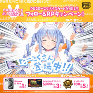 「兎田ぺこら」ボイスで『PUBG』が遊べる！コラボを記念した様々なキャンペーンも開催