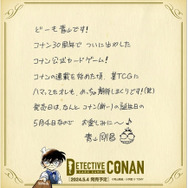 名探偵コナン」青山剛昌描き下ろしも収録のTCG発売決定！ 第1弾