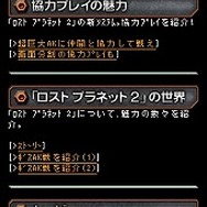 『ロスト プラネット 2』公式携帯サイトリニューアル、TGSで配布していたFlash待受を記念に配信