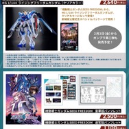 劇場版『ガンダムSEED』上映劇場にて「HG ライジングフリーダム［クリアカラー］」が先行販売！公開記念の“スペシャルパッケージ”で展開