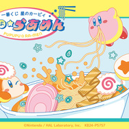 バンダイ カービィ らぁめんどんぶり2種と小皿とグラス 一番くじ 星のカービィ ぷぷぷ☆らあめん｜一番くじ倶楽部