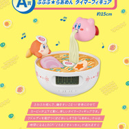 「一番くじ 星のカービィ ぷぷぷ★らあめん」全ラインナップ公開！音楽に合わせてカービィが動くタイマーフィギュアほか、エプロンや食器などを用意