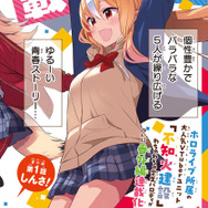 ホロライブ「不知火建設」の公式学パロ漫画がチャンピオンで連載開始！5人のスクール写真集やインタビューも掲載