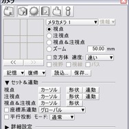 【めざせクリエイター! Shadeで始める3DCG】第2回：3Dモデリングを教わってみた：Shade 11基礎編