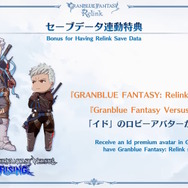 『グラブル リリンク』体験版が今晩12日0時より配信決定！「ナルメア」「ランスロット」ら11人のキャラクターを操作可能