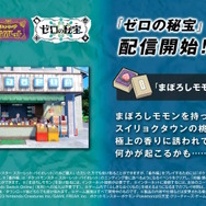 『ポケモンSV ゼロの秘宝』番外編が配信開始！ストーリー進行に必要な「まぼろしモモン」を受け取ろう