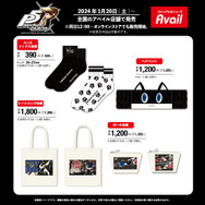 アベイルの『ペルソナ5 ザ・ロイヤル』グッズ販売は、1月20日から!「モルガナ」になりきれるパーカ、ヘアバンドなど見逃せないラインナップ