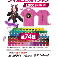 BOSS」×『ウマ娘』コラボ情報が公開！「GIボスジャン」や“全74種