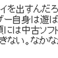 スクエニ和田社長、ゲームレビューについて議論「点数だけでは分からなくなる」