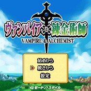 ヴァンパイアと錬金術師