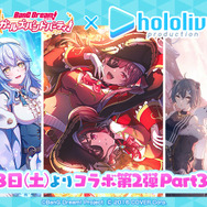 「宝鐘マリン」の“あの曲”が実装！『ガルパ』×「ホロライブ」第2弾Part3が公開―「雪花ラミィ」「獅白ぼたん」コラボガチャも