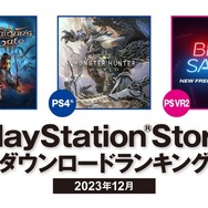 GOTY『バルダーズ・ゲート3』は日本でも大人気、PS4部門には『モンハンワールド』が!2023年12月のPS Storeダウンロードランキング発表
