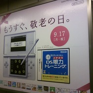 「もうすぐ敬老の日。」今年もやっぱりニンテンドーDSで！