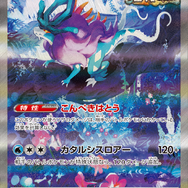 『ポケカ』新弾「ワイルドフォース/サイバージャッジ」新たな収録カード大量公開!ウガツホムラexらの“SAR”も一挙お披露目