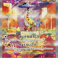『ポケカ』新弾「ワイルドフォース/サイバージャッジ」新たな収録カード大量公開!ウガツホムラexらの“SAR”も一挙お披露目