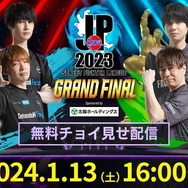 『スト6』初の日本優勝はDFMか、FAVか…ストリートファイターリーグ: Pro-JP 2023 決勝が1月13日に開催