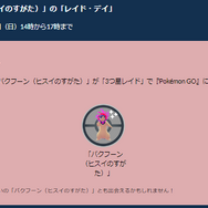 激レアな「ヒスイバクフーン」のゲットチャンスは、僅か3時間…！1月14日のレイド・デイ重要ポイントまとめ【ポケモンGO 秋田局】
