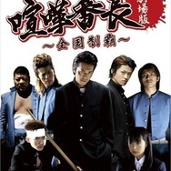 本日より全国ロードショー!「喧嘩番長 劇場版~全国制覇」 Twitter「テルのつぶやき」も見逃すな!