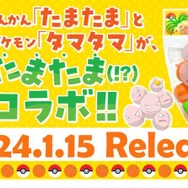 『ポケモン』のタマタマと「たまたま」がコラボレーション！洗って皮ごと食べられる甘くて大きな宮崎県のたまたま